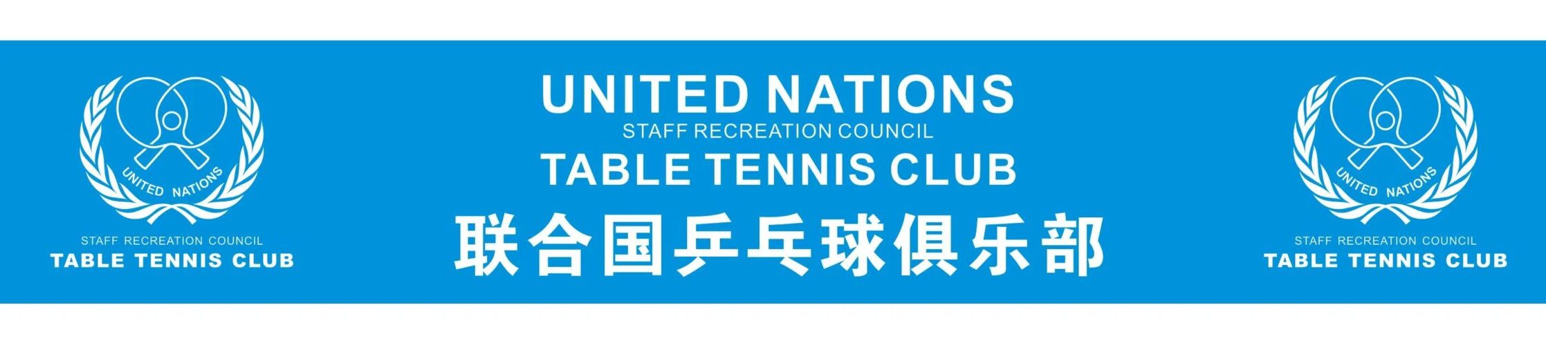 un table tennis club banner